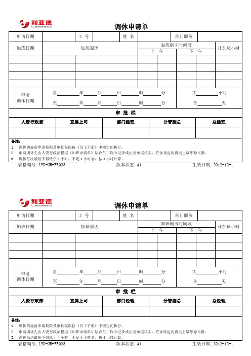 调休申请单