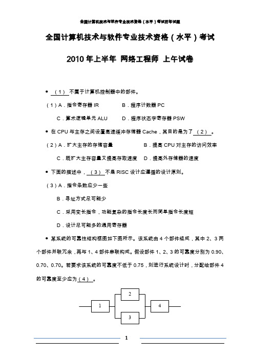 2010---2011年全年全国计算机技术与软件专业技术资格(水平)考试网络工程师试卷