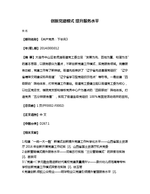 创新党建模式 提升服务水平