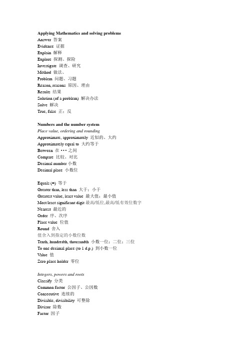 数学相关英语词汇中英对照