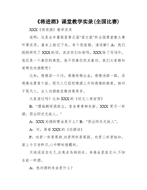 《将进酒》课堂教学实录(全国比赛)