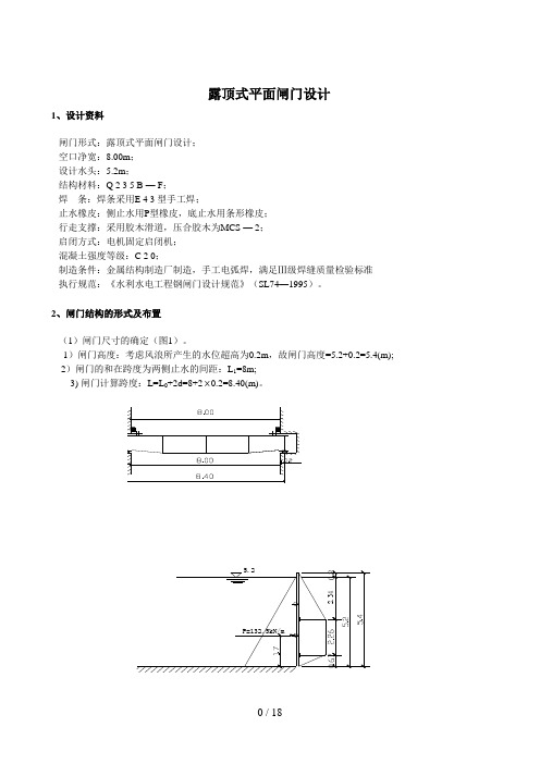 水工钢结构课程设计高利华