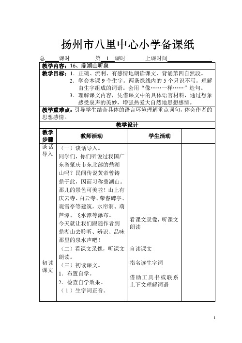 16、鼎湖山听泉