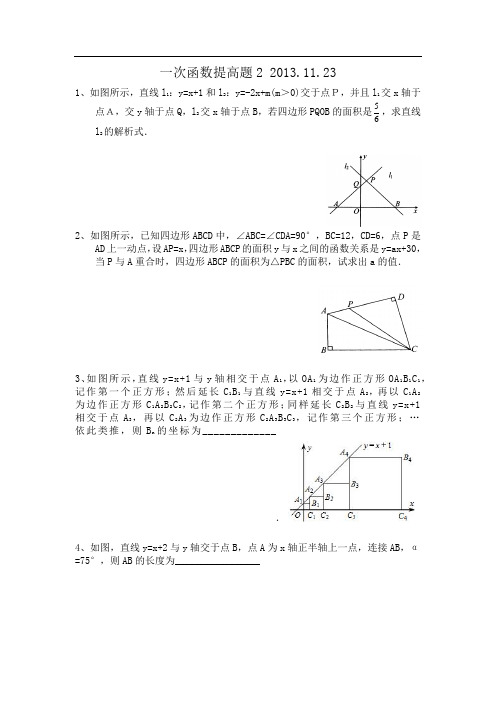 八年级上册北师大版数学家教讲义——一次函数