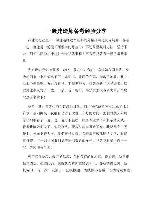 一级建造师备考经验分享