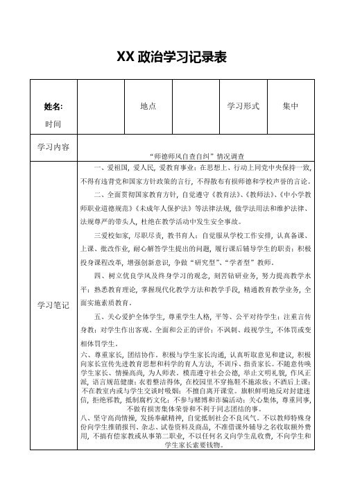 政治学习记录表(