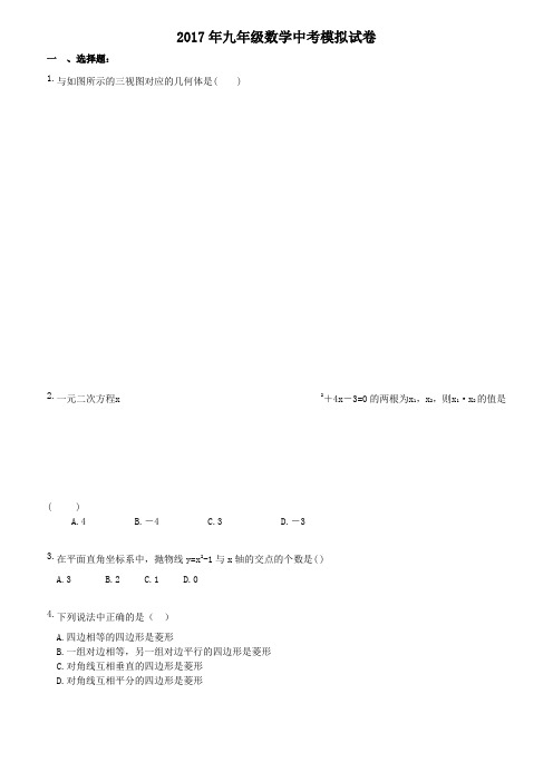 甘肃兰州市七里河区2017年中考数学模拟试卷(含答案)