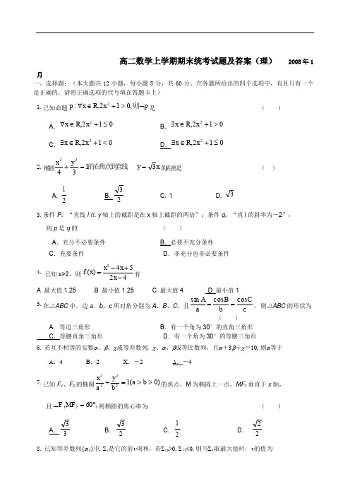 高二数学上学期期末统考试题.doc