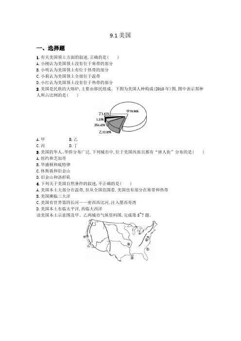 人教版七年级下册地理9.1美国练习题(含答案)