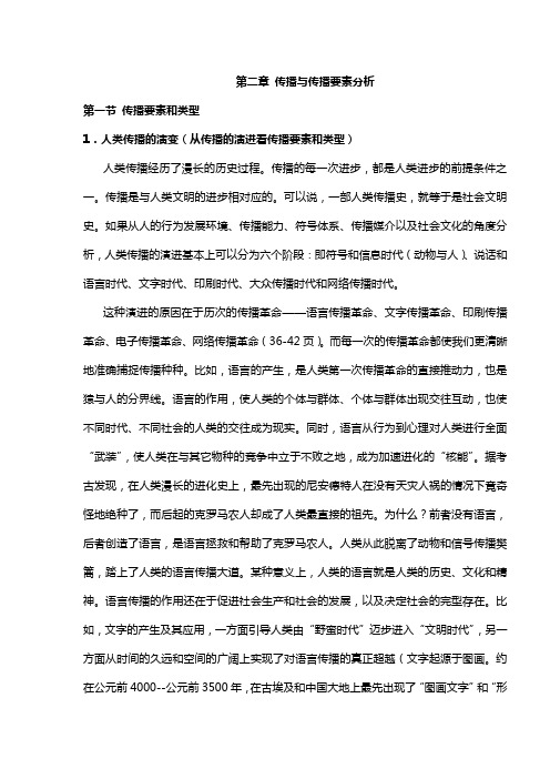 《传播学》课件讲义2传播模式与传播要素分析