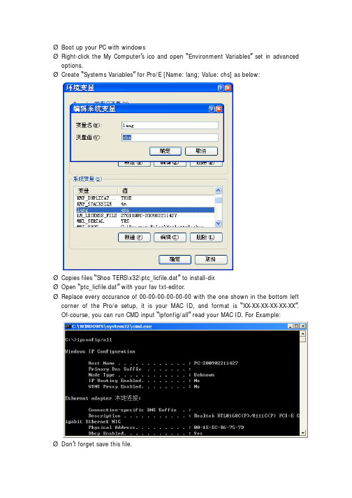 ProE 野火版4.0安装