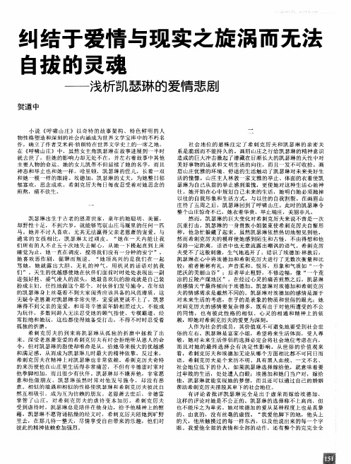 纠结于爱情与现实之旋涡而无法自拔的灵魂——浅析凯瑟琳的爱情悲剧