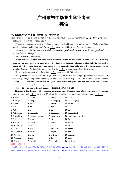 2019年广州英语中考试题及解析