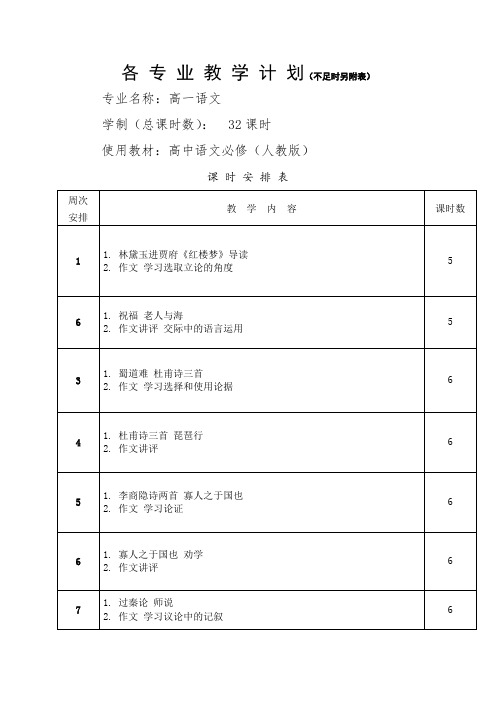 高一全科课时安排表