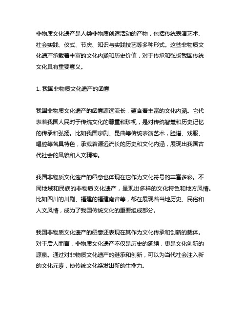 中国非物质文化遗产的函意,及有哪些