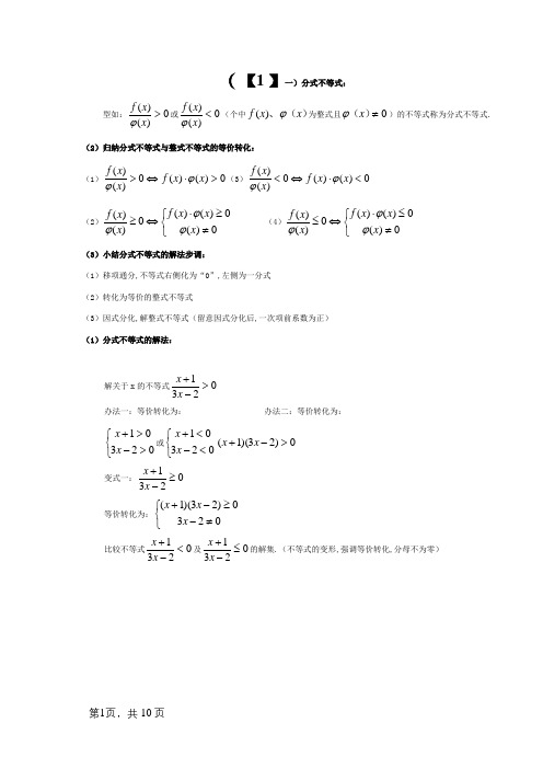 专题二、分式不等式的解法