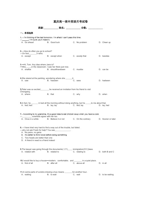 重庆高一高中英语月考试卷带答案解析
