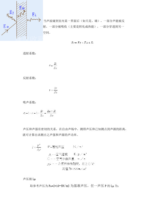 (完整版)声学计算公式大全,推荐文档