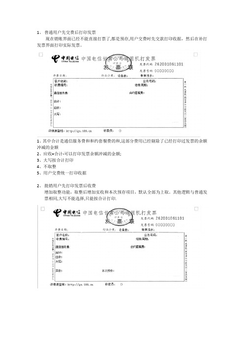 电信最新发票模板
