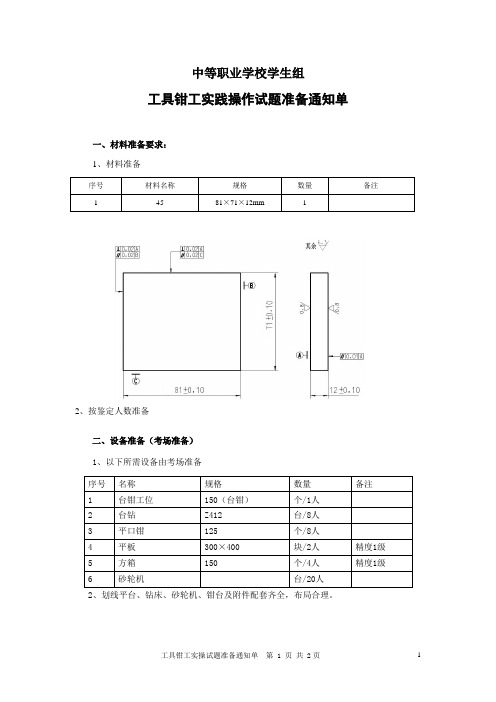 工具钳工实操试题