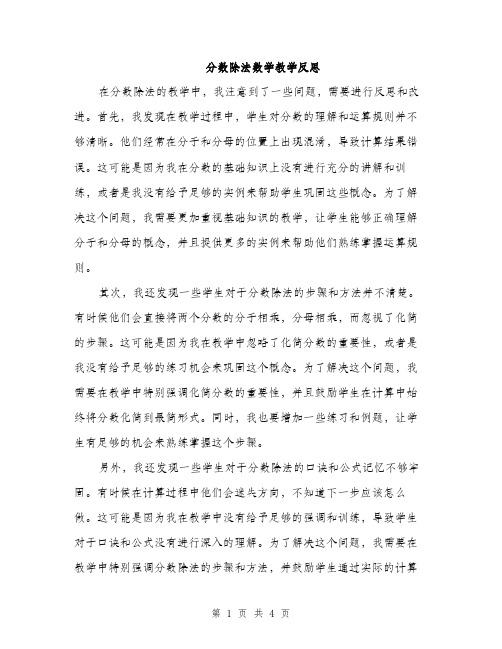 分数除法数学教学反思（2篇）