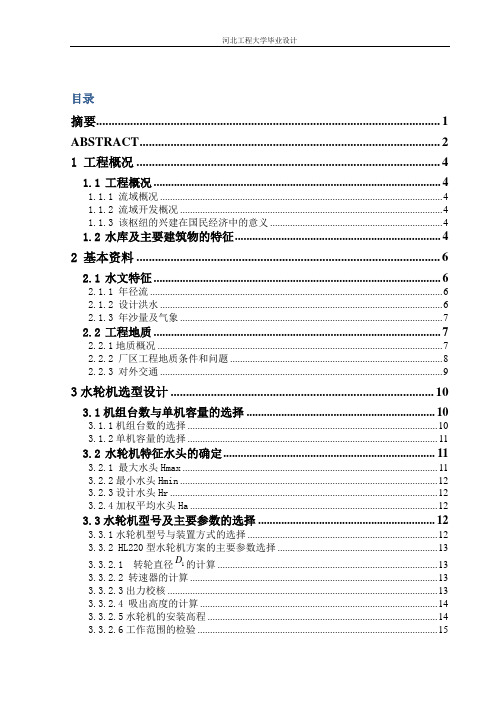 水利水电工程毕业设计