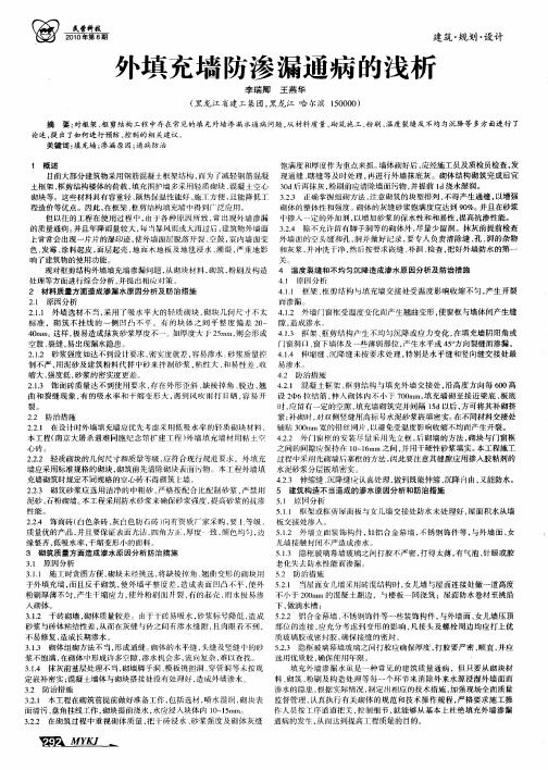 外填充墙防渗漏通病的浅析