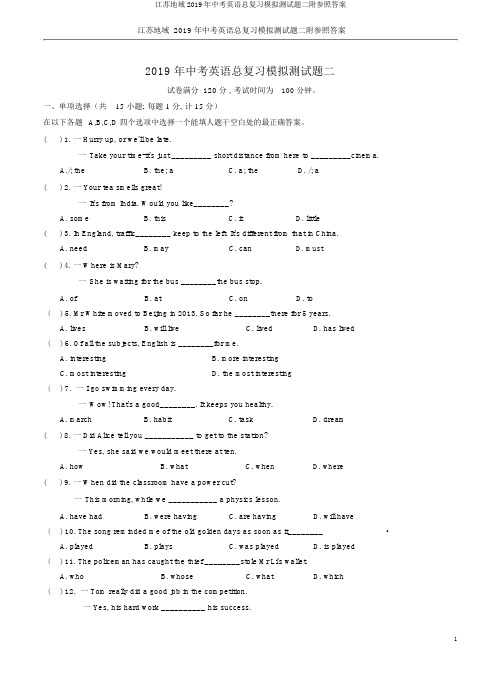 江苏地区2019年中考英语总复习模拟测试题二附参考答案