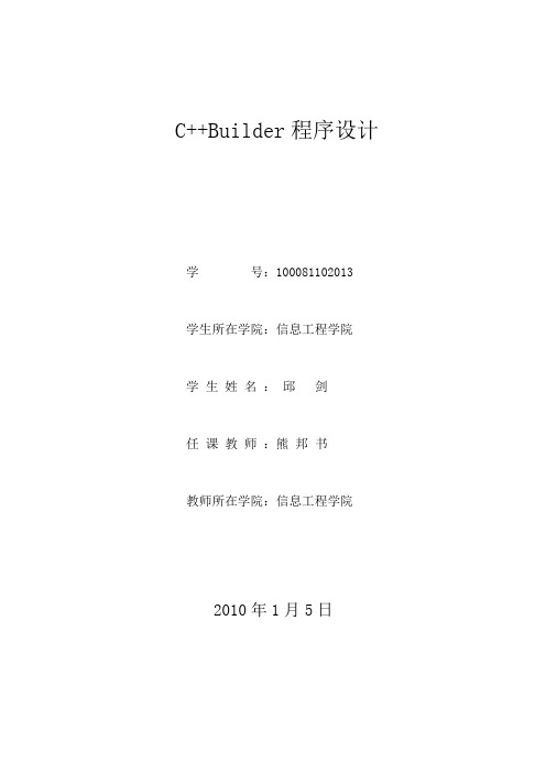 C++Builder图片放大缩小