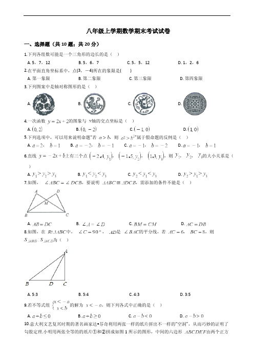 浙江省温州市八年级上学期数学期末试卷附答案