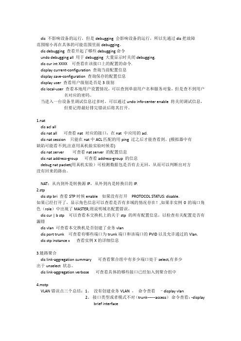 (完整)H3CTE考试排错命令大全,推荐文档