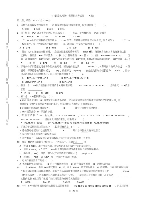 计算机网络期末考试题()