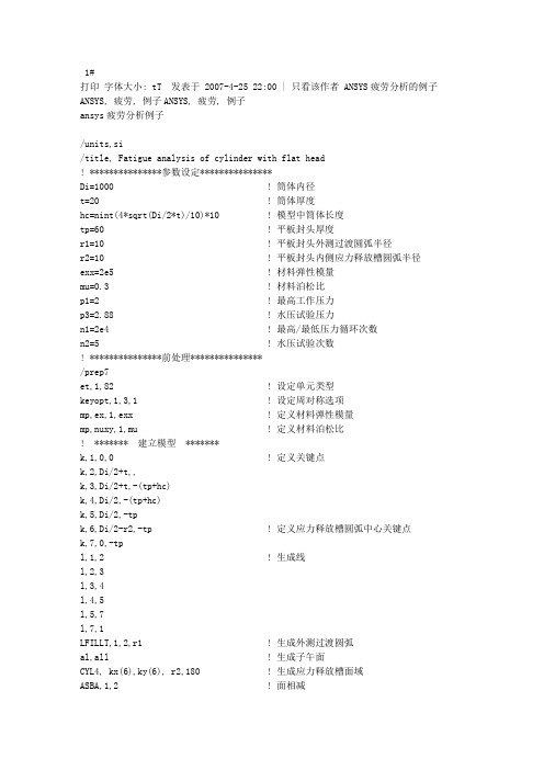 ansys疲劳分析例子