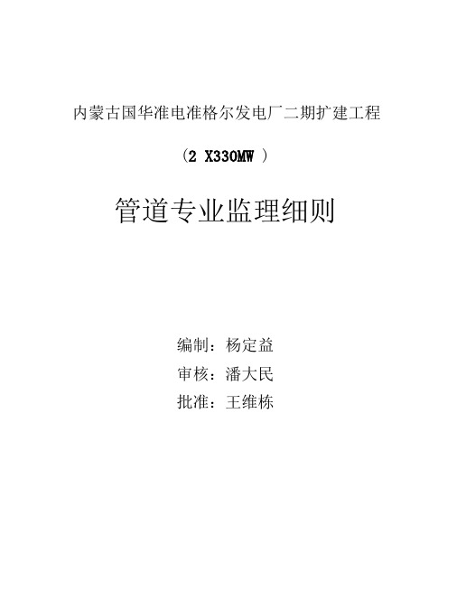 管道监理细则
