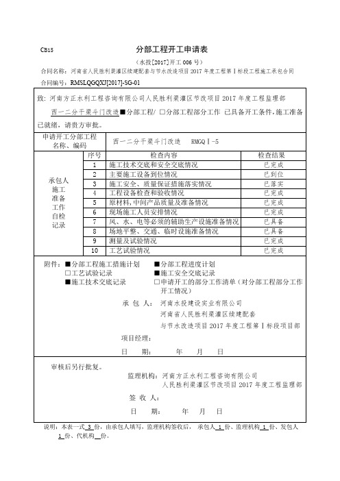 斗门分部开工资料 