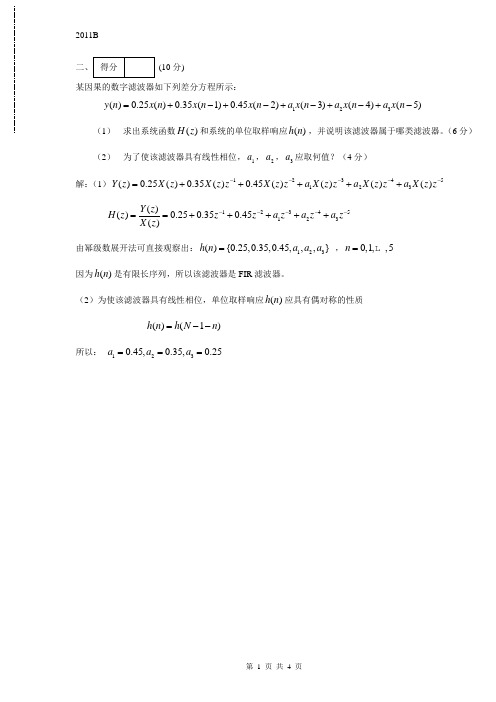 数字信号处理2011_B卷答案