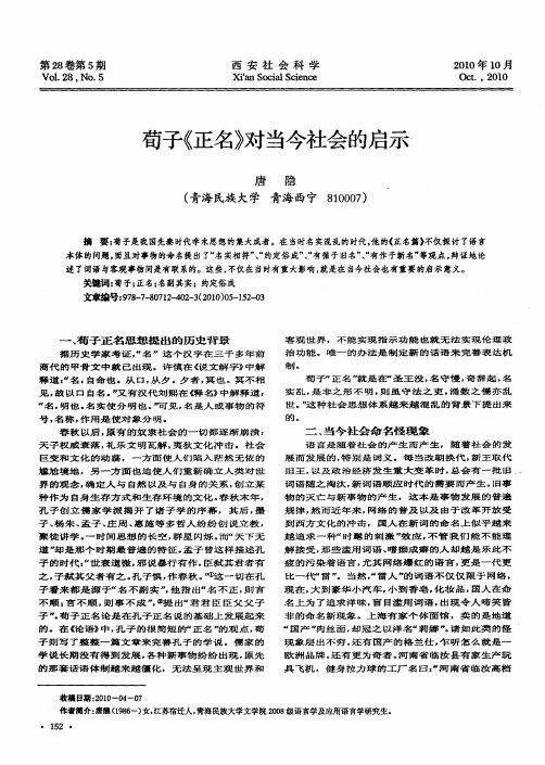 荀子《正名》对当今社会的启示