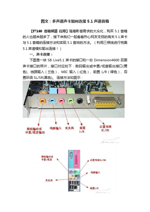 图文：多声道声卡如何连接5.1声道音箱