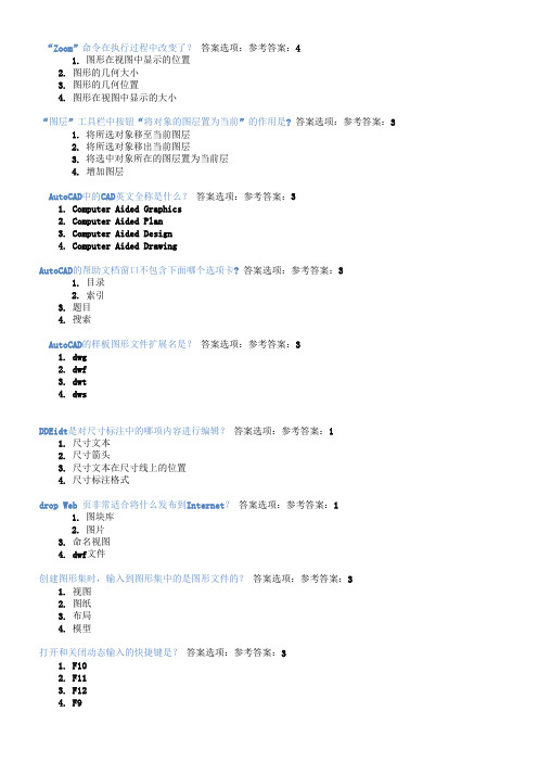 AutoCAD 2010工程师(1级)认证参考样题