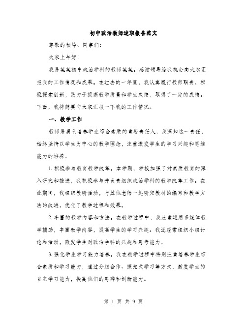 初中政治教师述职报告范文（3篇）