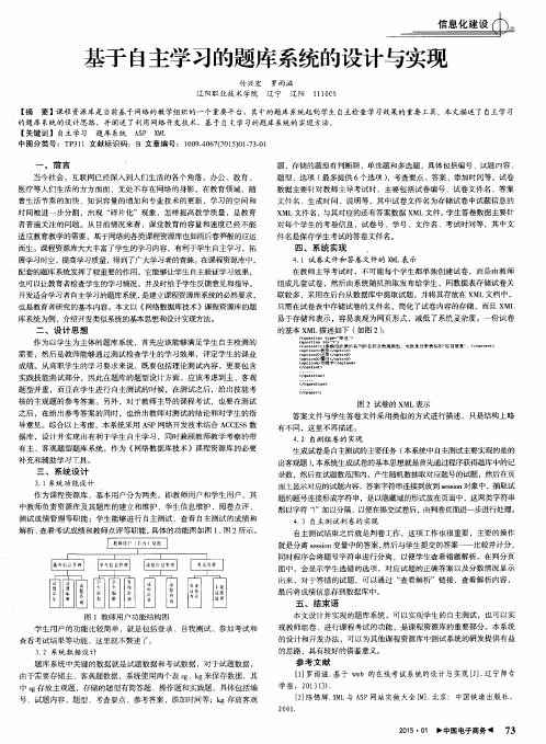 基于自主学习的题库系统的设计与实现