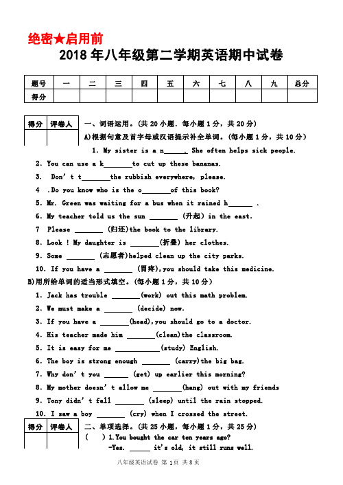 2018年八年级第二学期英语期中试卷及答案(word可编辑)