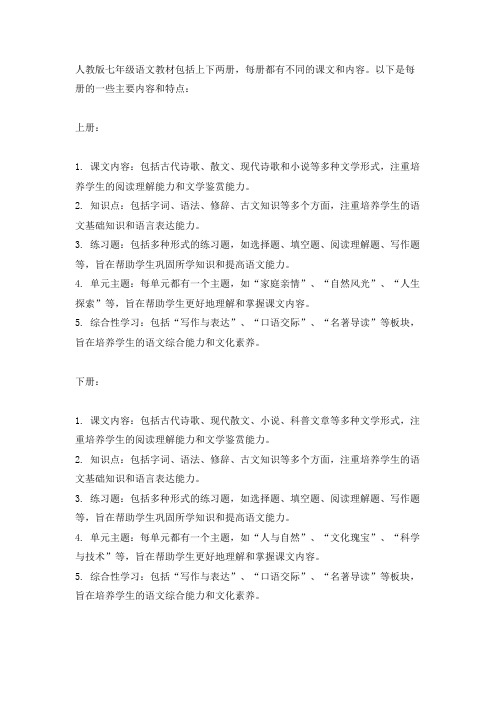 人教版七年级语文教材