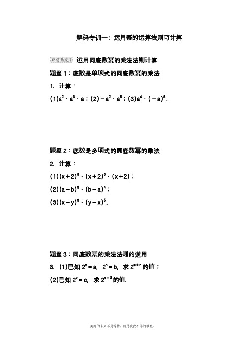 2019-2020学年度最新浙教版七年级数学下册《整式的乘除》单元整合及答案解析精品试卷