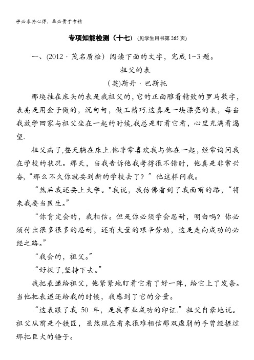 课堂新坐标2013届高三语文一轮复习广东专用现代文阅读专项知能检测2