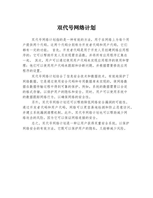 双代号网络计划