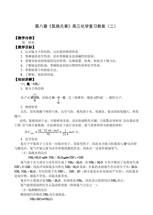 第八章《氮族元素》高三化学复习教案(二)
