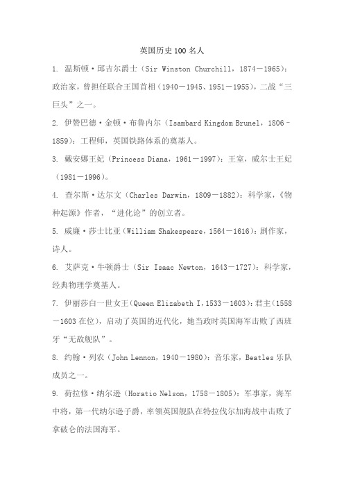 英国历史100名人