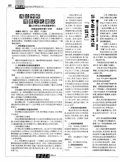 “四段式”历史教学法浅用