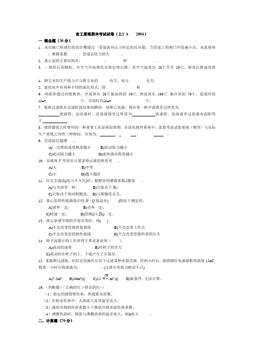 江南大学化工原理试卷7